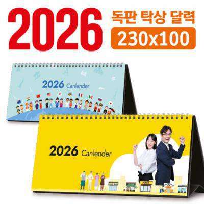 탁상 달력 230*100 (독판/주문제작)