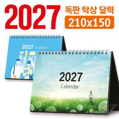 탁상 달력 210*150 (독판/주문제작)