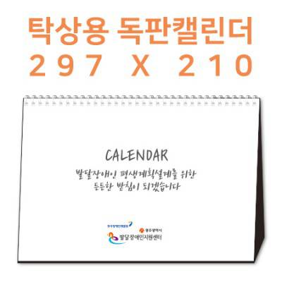 [297x210] 탁상캘린더 독판 주문제작