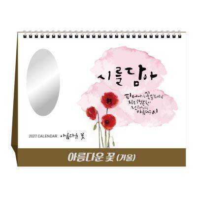 u-04 [탁상 달력] 아름다운 꽃(거울)