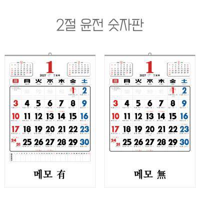 2절 윤전 (70모조) 숫자판 달력 캘린더