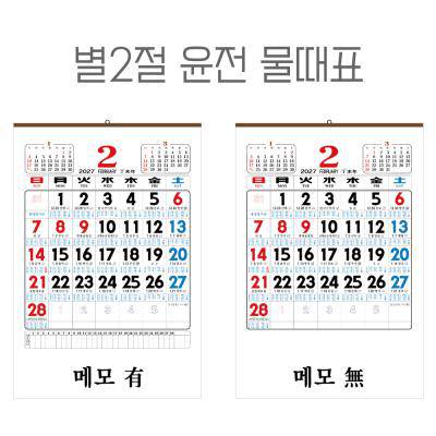 별2절 윤전 물때표 (100모조) 달력 캘린더