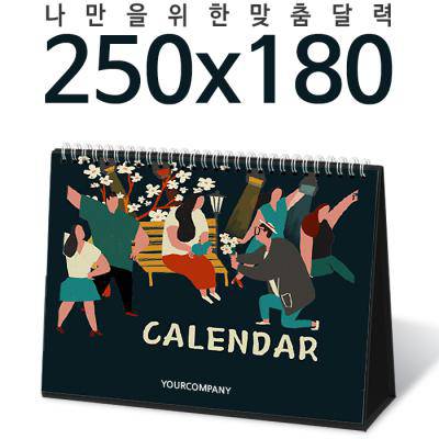 [달력]탁상독판 250*180 캘린더 카렌다