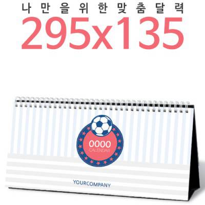 [달력]탁상독판 295*135 주간캘린더 캘린더 카렌다