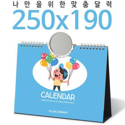 [달력]탁상독판 250*190 회전거울 캘린더 카렌다