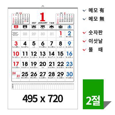 [벽걸이달력]2027년 윤전2절숫자판 캘린더 카렌다