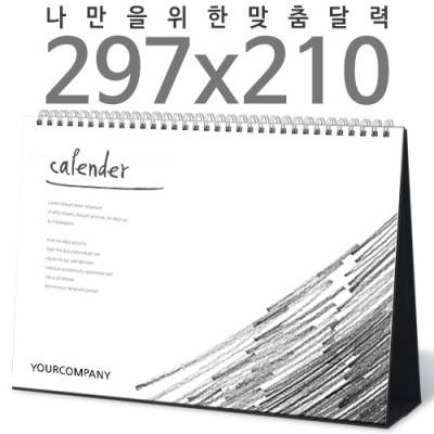 [달력]탁상독판 297*210 A4 검정레쟈크 캘린더 카렌다