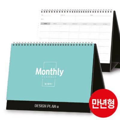 만년형 월간 플래너 달력 297*210(기성/박인쇄)