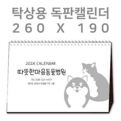 [260x190] 탁상캘린더 독판 주문제작