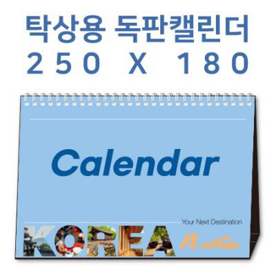 [250x180] 탁상캘린더 독판 주문제작