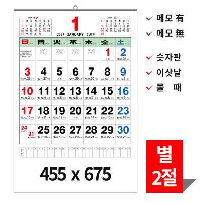 [벽걸이달력]2027년 윤전별2절숫자판 캘린더 카렌다