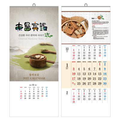 동의보감 (UC-07) 벽걸이 달력 캘린더 345*775