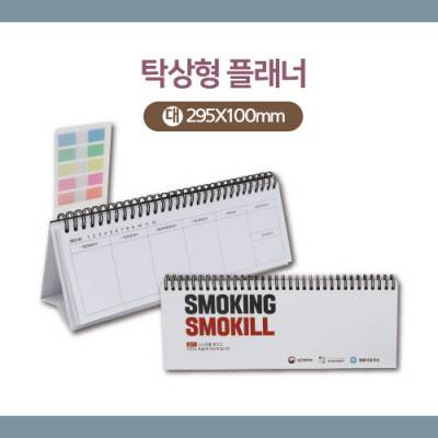 탁상형 플래너(대)