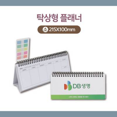 탁상형 플래너(소)