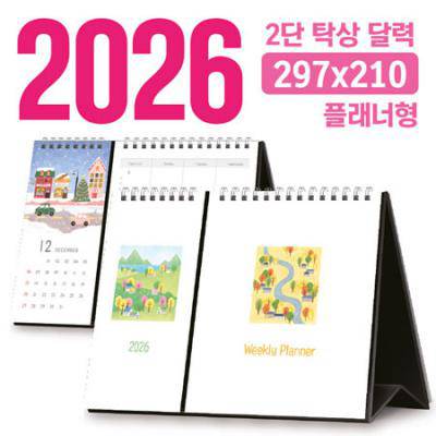 탁상 2단 달력 297*210 (플래너형/독판 주문제작)