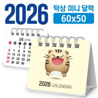 미니 달력 60*50 (탁상형/독판 주문제작)
