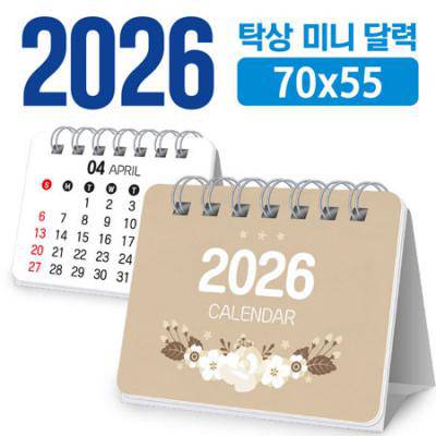 미니 달력 70*55 (탁상형/독판 주문제작)