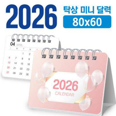 미니 달력 80*60 (탁상형/독판 주문제작)