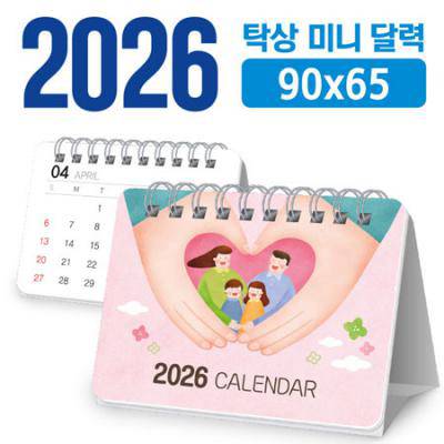 미니 달력 90*65 (탁상형/독판 주문제작)