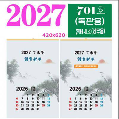 701호 숫자판 (독판용) 벽걸이달력
