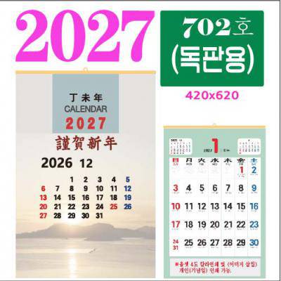 702호 베다 숫자판 (독판용) 벽걸이달력