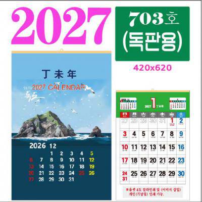 703호 베다 숫자판 (독판용) 벽걸이달력