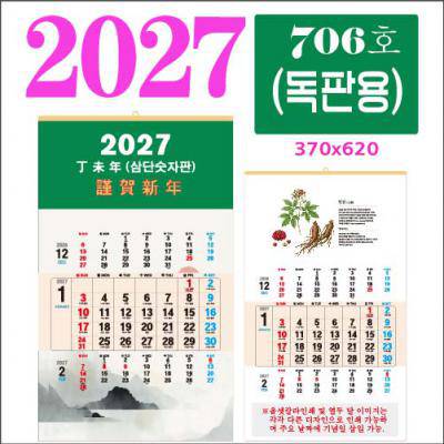 706호 삼단 (독판용) 벽걸이 달력