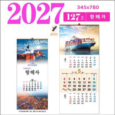 127호 항해자 벽걸이 달력