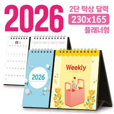 탁상 2단 달력 230*165 (플래너형/독판 주문제작)