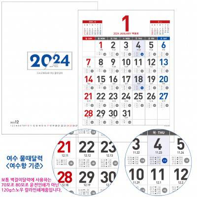 [벽걸이물때달력-여수항]숫자판(455x630) 물때표달력 물때캘린더[여수항]