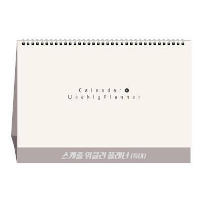 w-01 [탁상 달력] 스케줄 위클리 플래너(특대) 캘린더