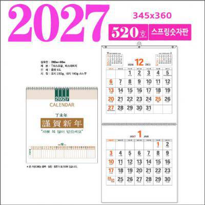 520호 스프링숫자판