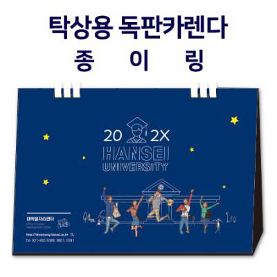 독판카렌다(종이링)
