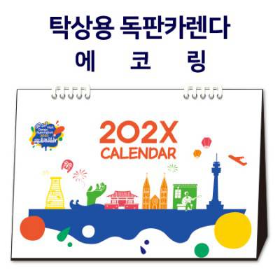 독판카렌다(에코링)