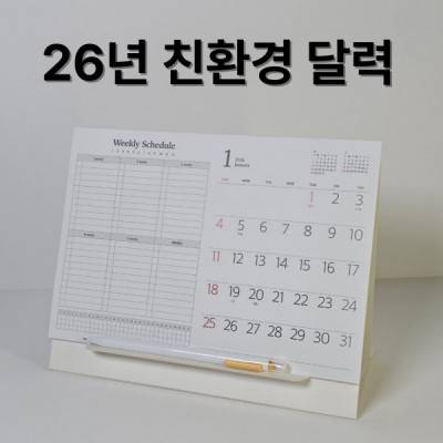 에코스마트 탁상달력 -250무선심플 // 특허