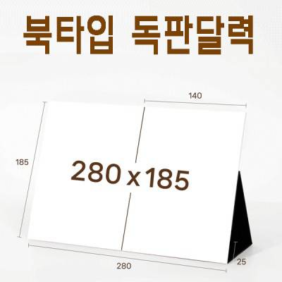 북타입 폴딩 탁상달력 // (주문제작) 특허