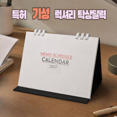 2027년 에코폴딩 옥수수링 탁상달력-210 메모스케줄러