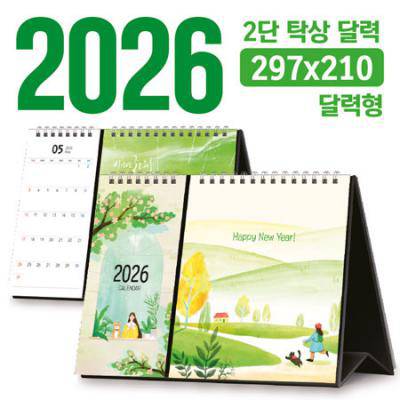 탁상 2단 달력 295*135 (달력형/독판 주문제작)