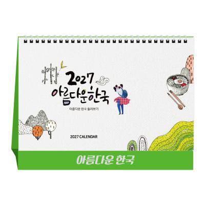 u-17 아름다운 한국 (탁상달력/ 캘린더/ 카렌다)