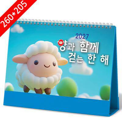 [탁상달력]양과함께걷는한해 캘린더 카렌다 260*205mm